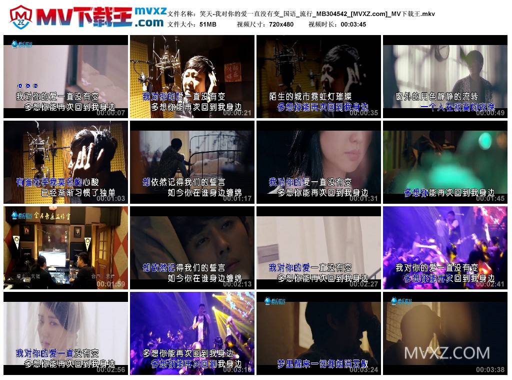 笑天-我对你的爱一直没有变_国语_流行_MB304542